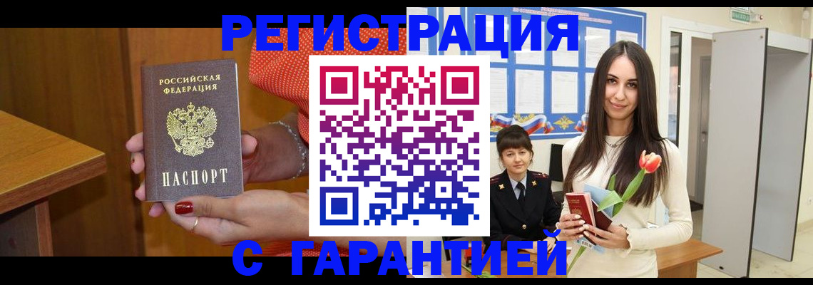 временная регистрация для школы в Эртили