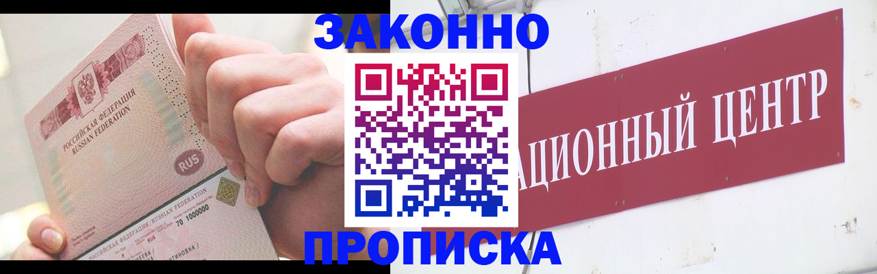 прописка для работы в Эртили