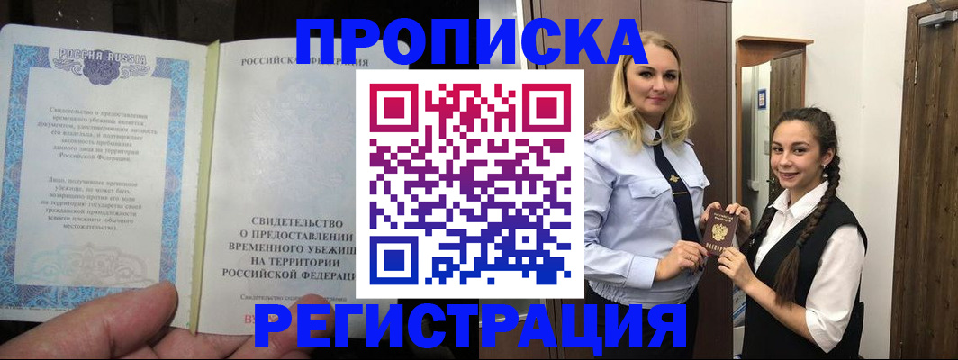 временная регистрация для школы в Эртили