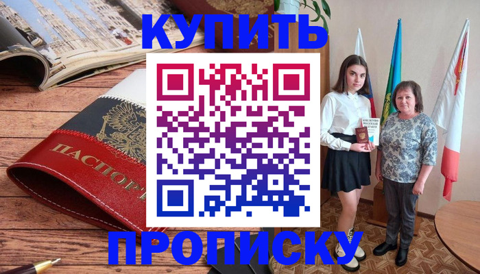 прописка гарантия в Эртили