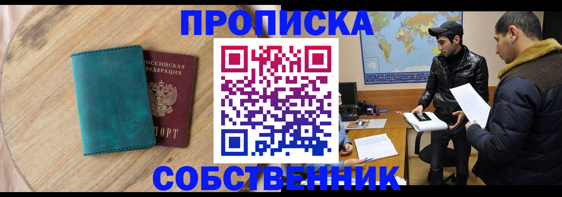 прописка в Эртили